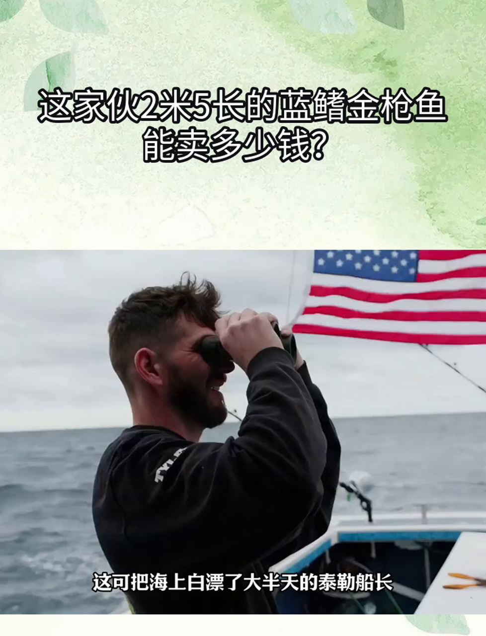 这家伙2米5长的蓝鳍金枪鱼,能卖多少钱?