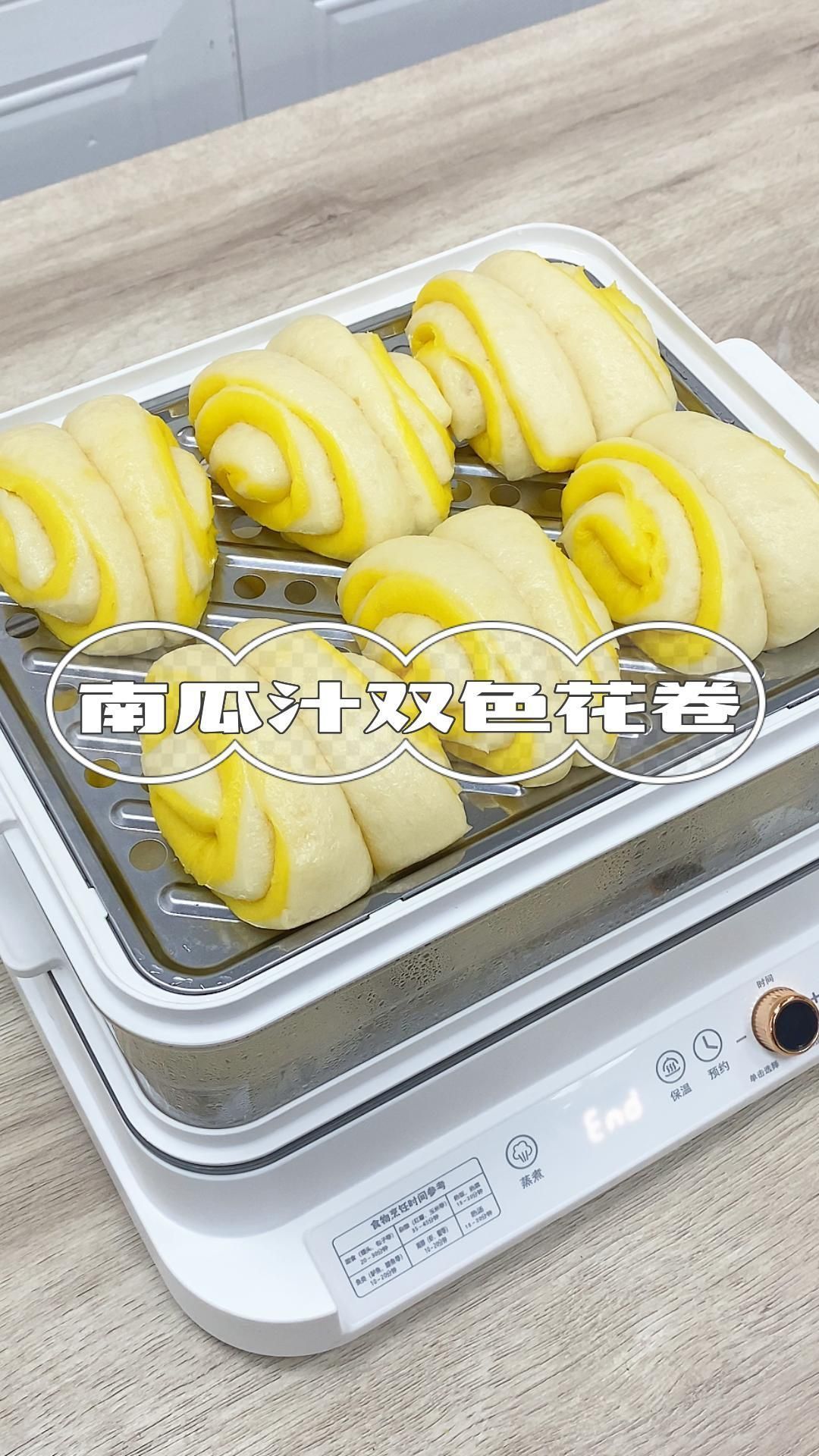 南瓜汁双色花卷,好看又好吃!