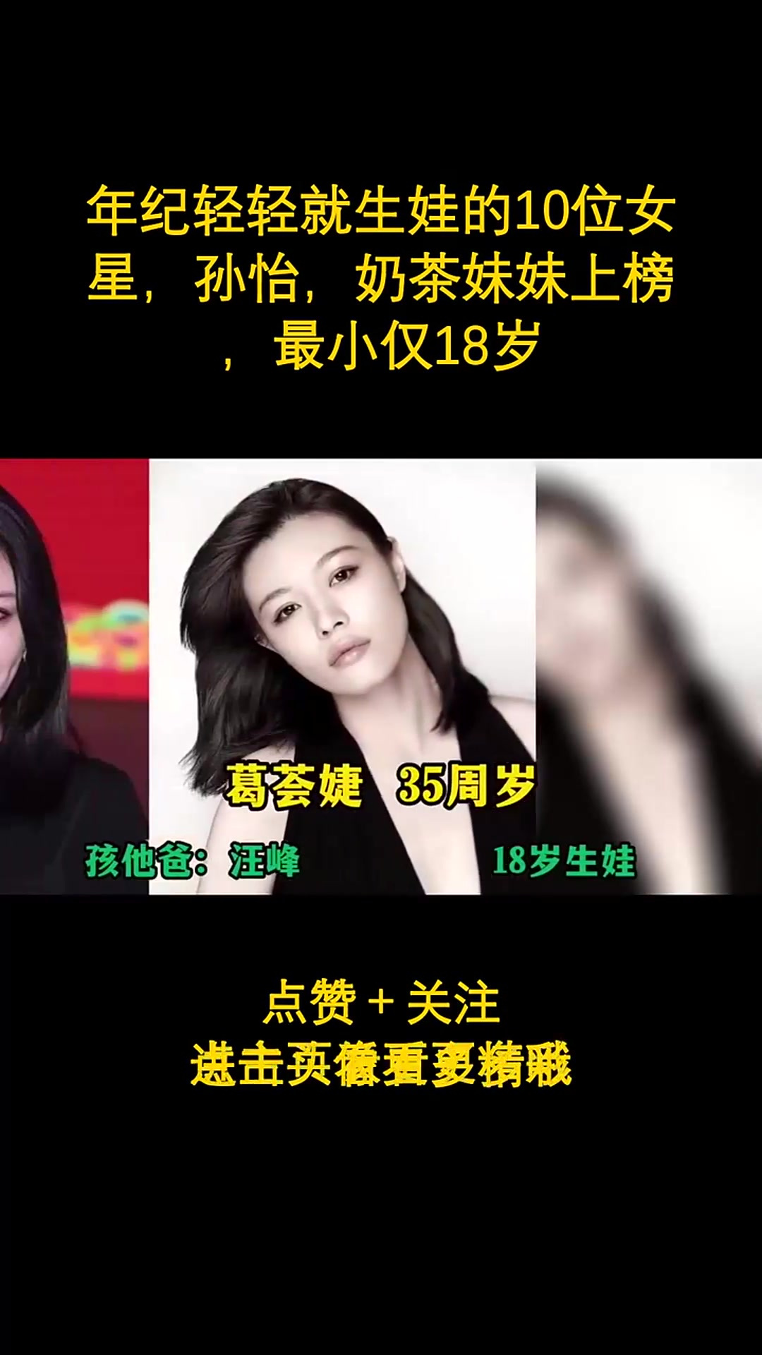 年纪轻轻就生娃的10位女星,孙怡,奶茶妹妹上榜,最小仅18岁