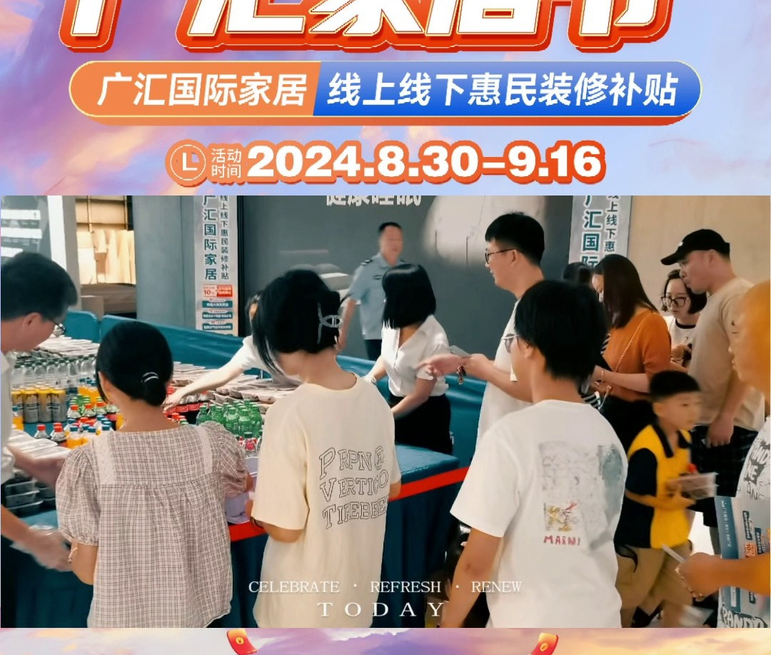衢州·广汇家居啤酒龙虾节