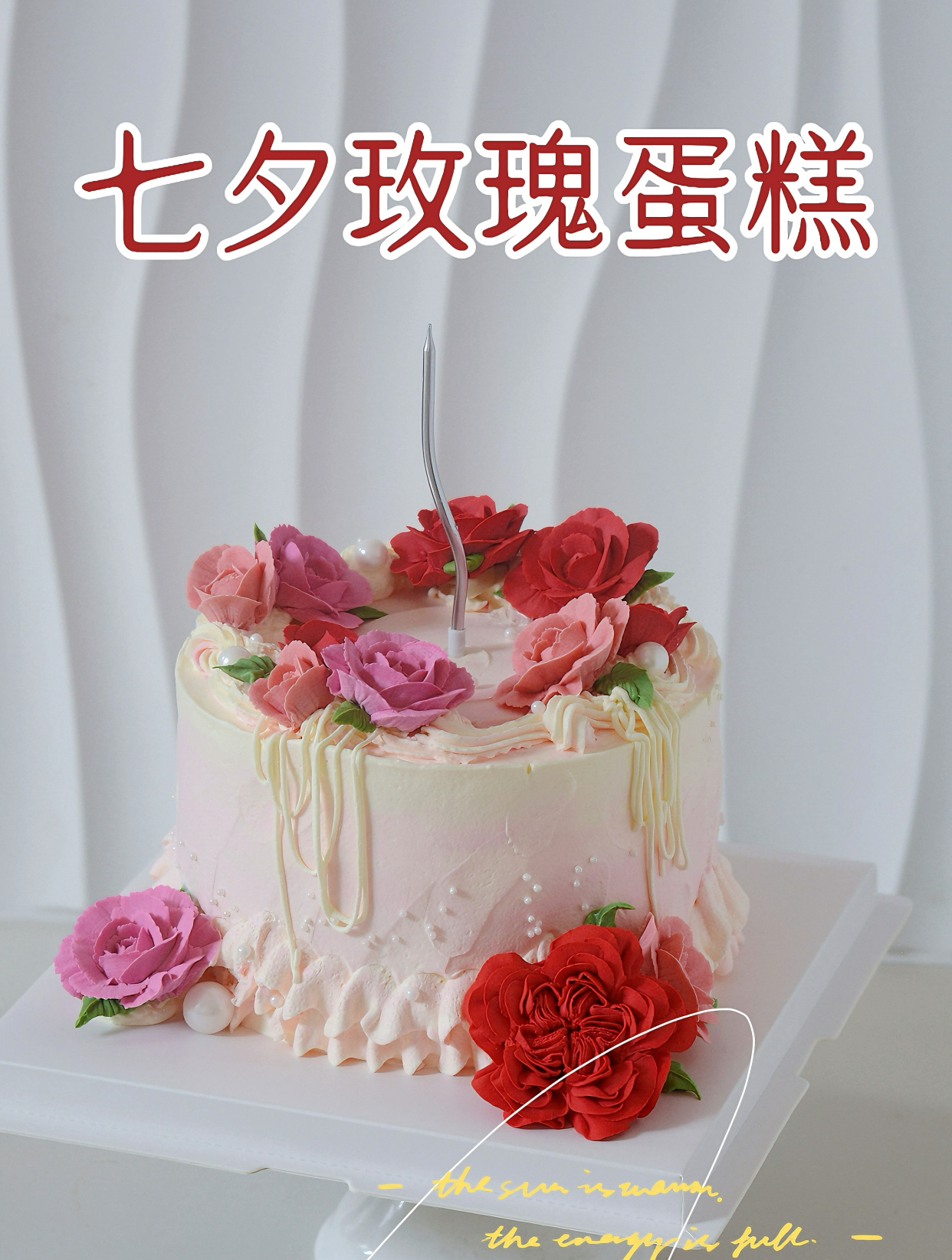 七夕玫瑰花蛋糕~