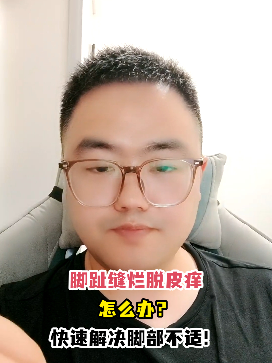 脚趾缝烂脱皮痒怎么办?快速解决脚部不适!