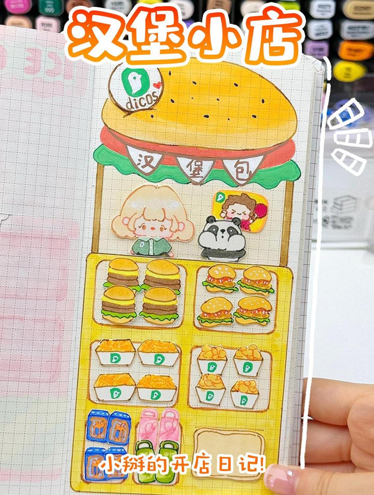 手帐本里的汉堡小店