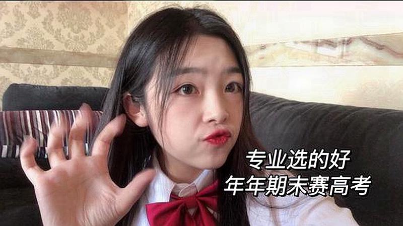 [图]女大学生疯狂吐槽期末考试的一天,专业选得好年年期末赛高考