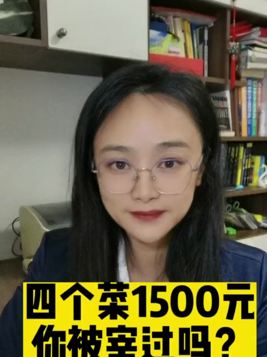 四个菜1500元,你觉得被宰了吗?