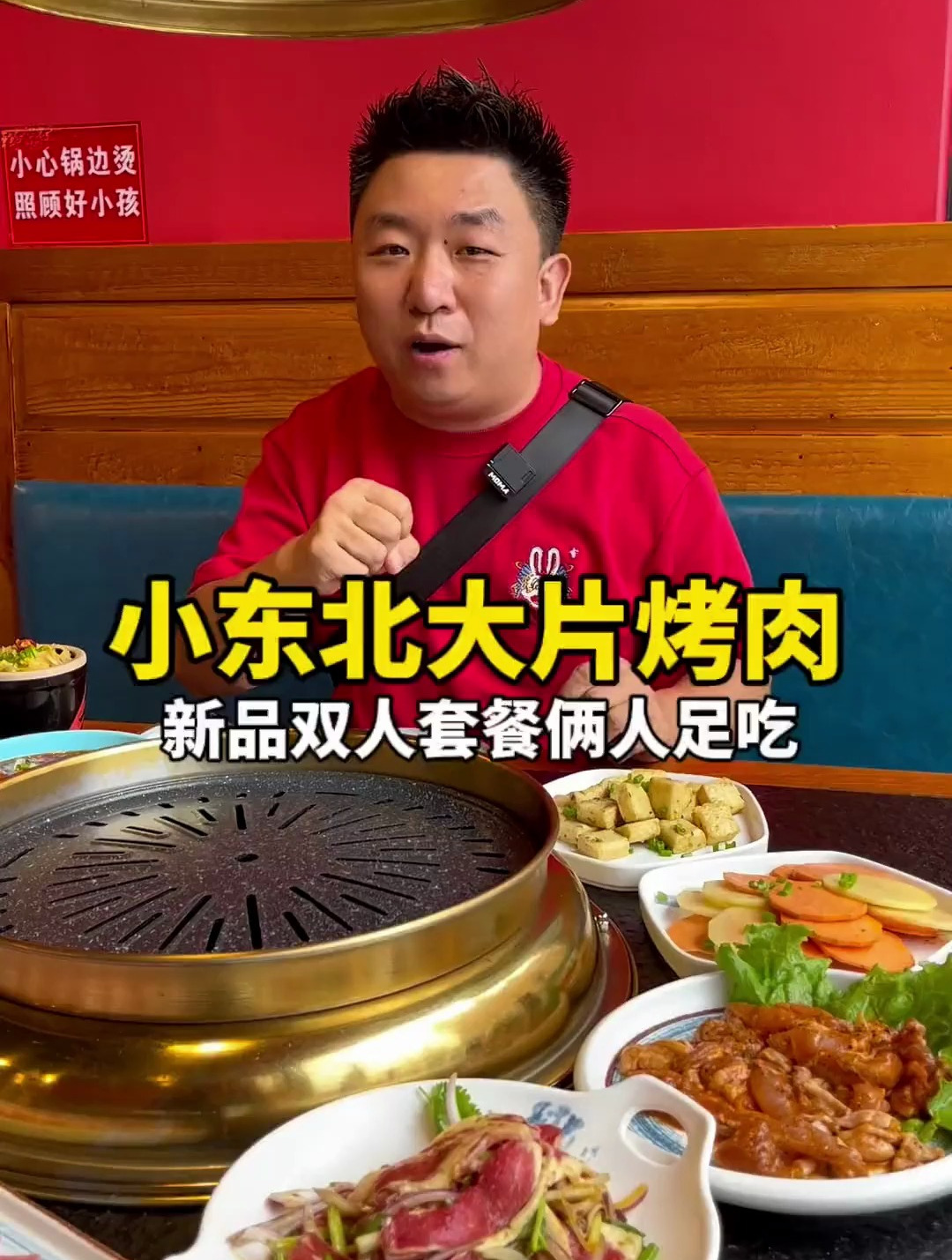 密云双井的的小东北大片烤肉,再放大招儿,双人套餐俩人足足吃饱