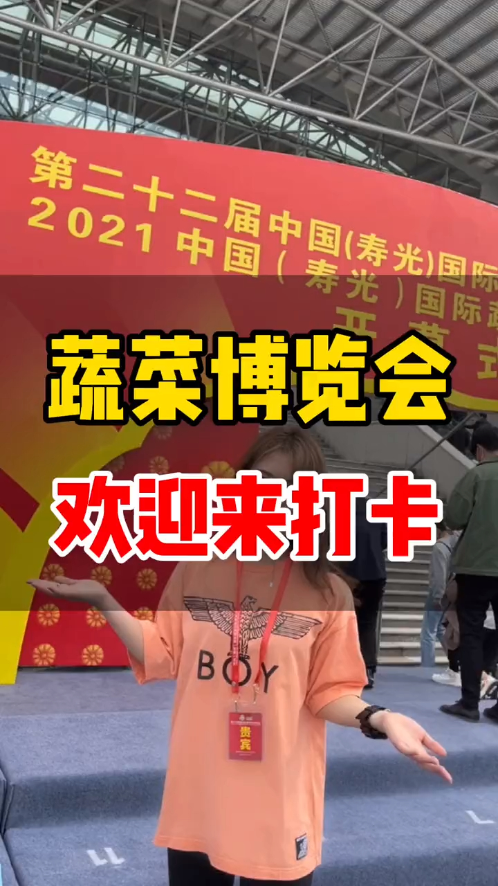 一分钟带你看遍寿光蔬菜博览会!