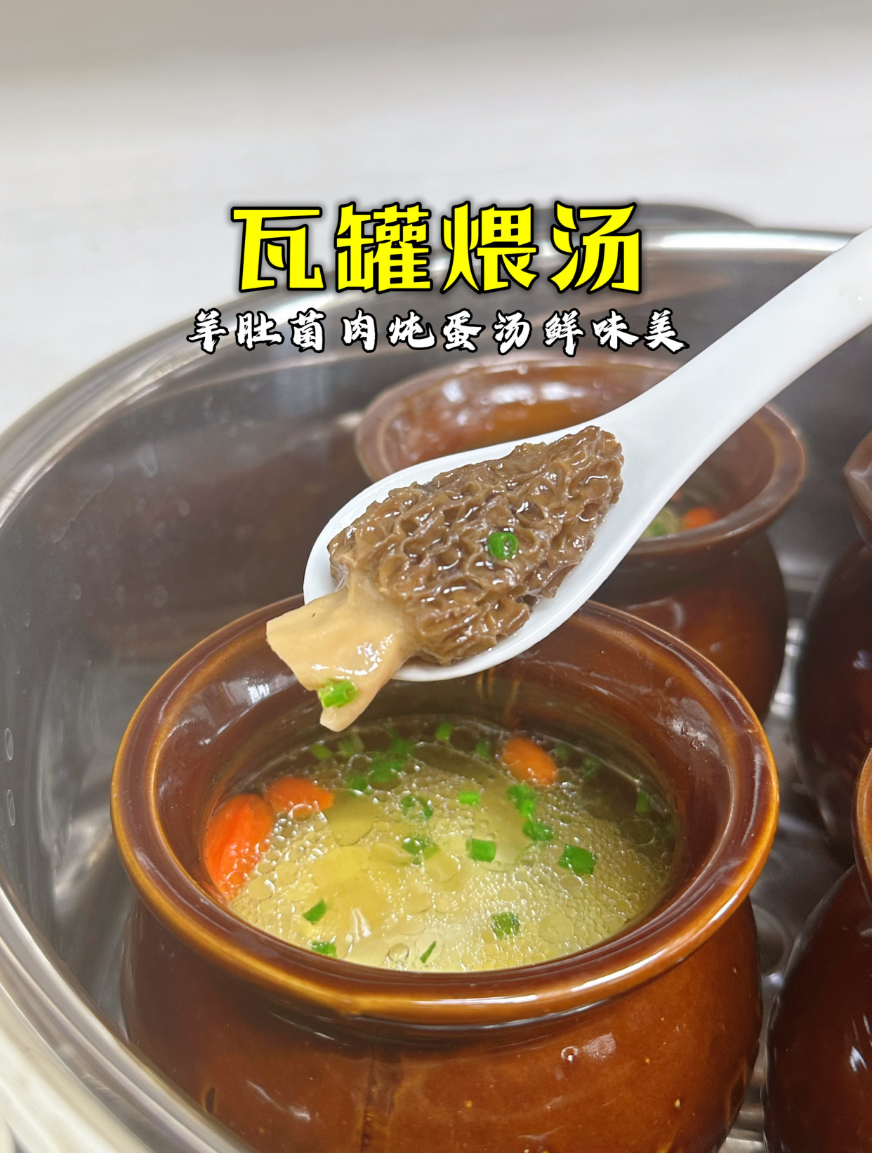 家有老人小孩爱喝瓦罐煨汤,就不用出去买了,有空自己做汤鲜味美