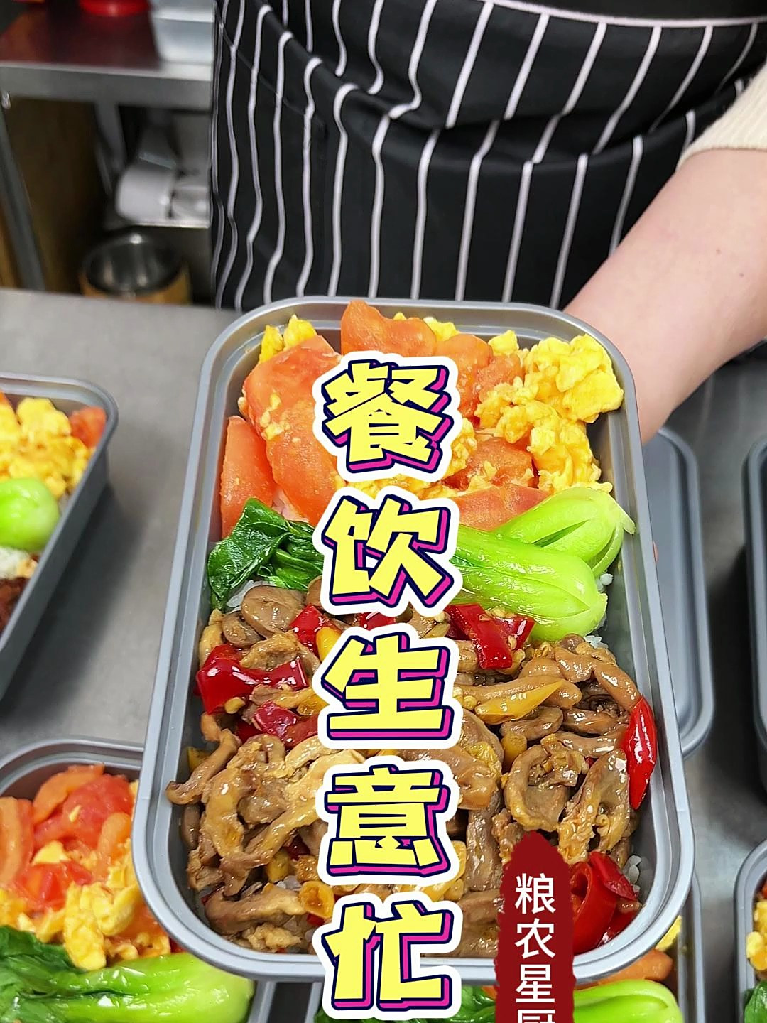 餐饮生意忙,用成品菜出餐更有效率