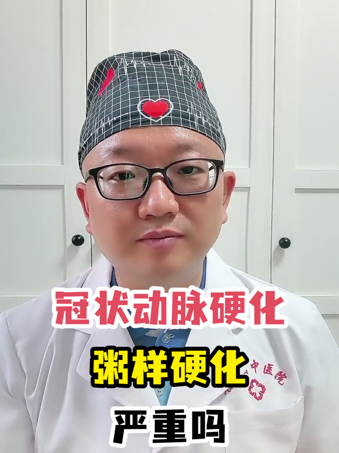 冠状动脉硬化粥样硬化严重吗