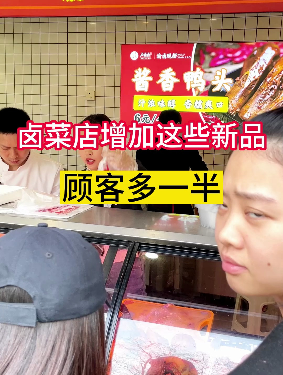 这几个适合卤菜店增加的新品,不妨看一看