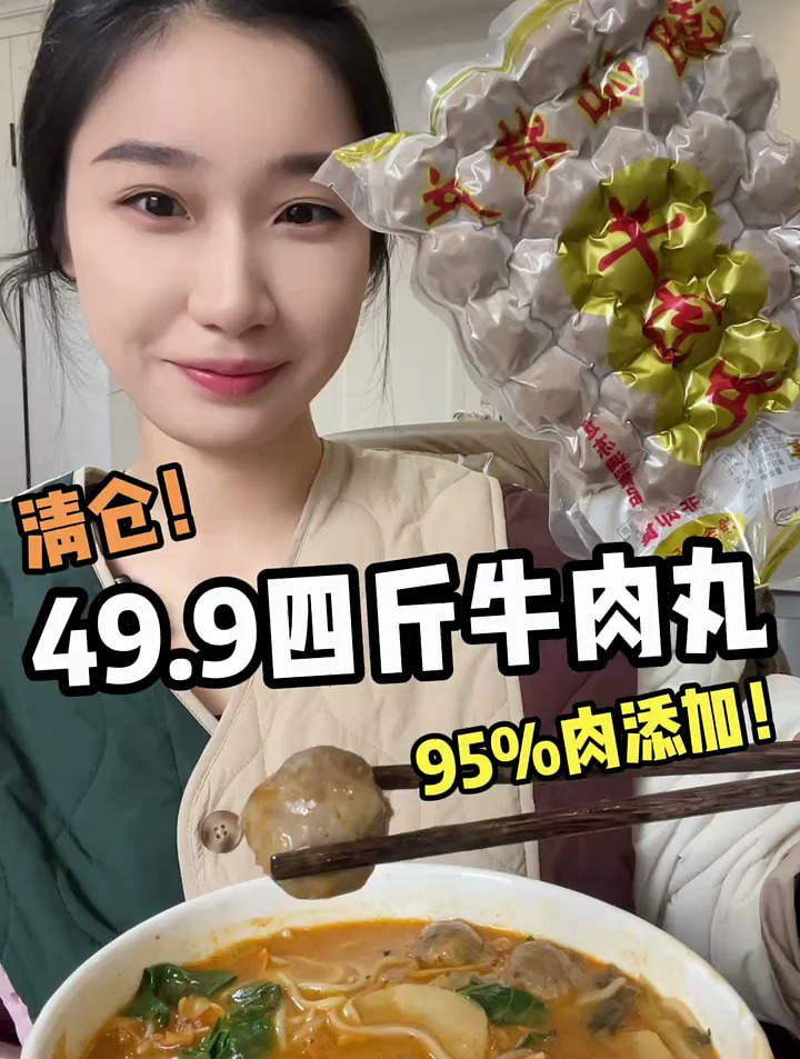 潮汕手打牛肉丸 一斤30粒左右 一粒30多大卡