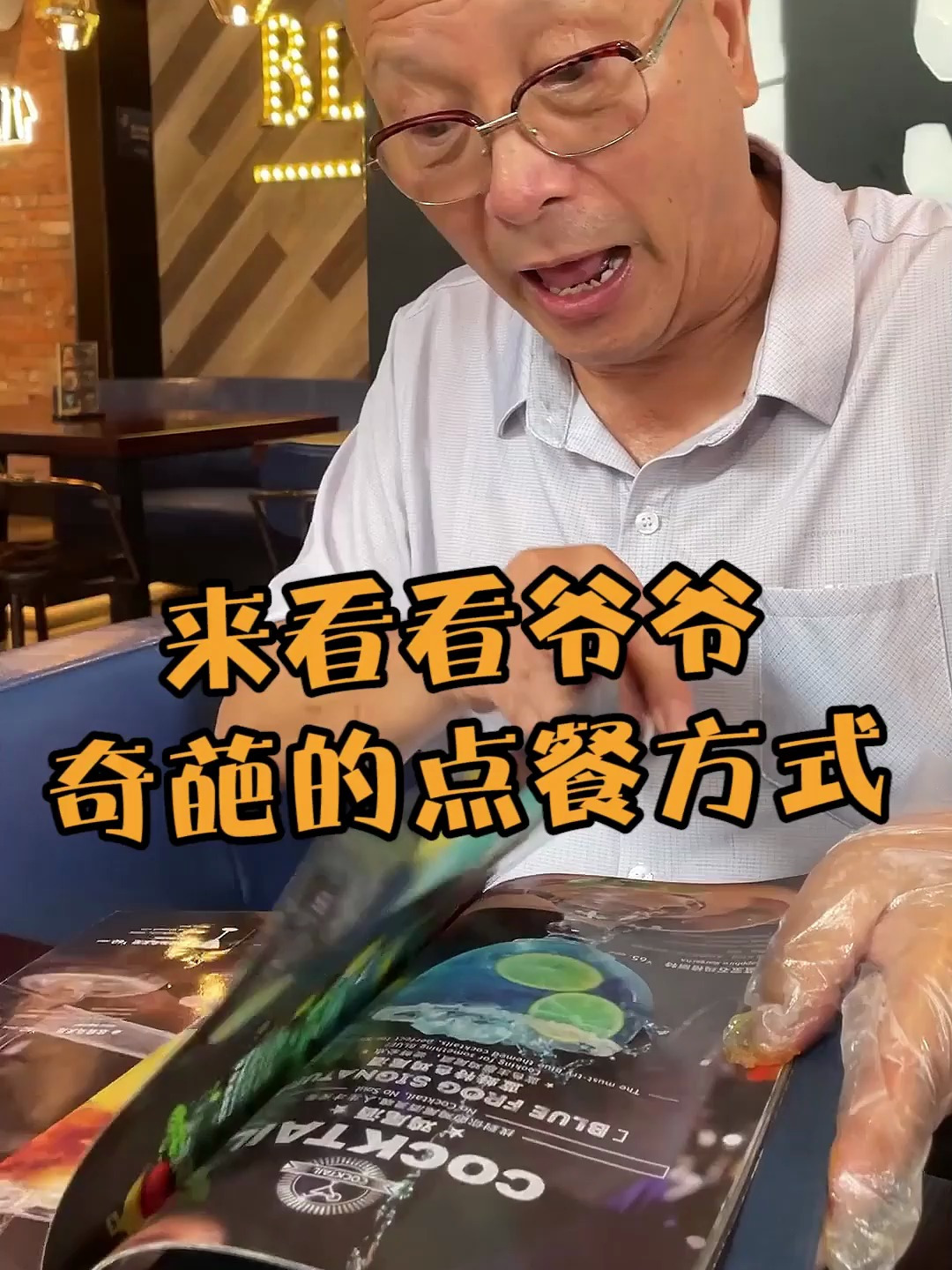 爷爷的奇葩点菜方式,总算是圆了我零食当饭吃的愿望