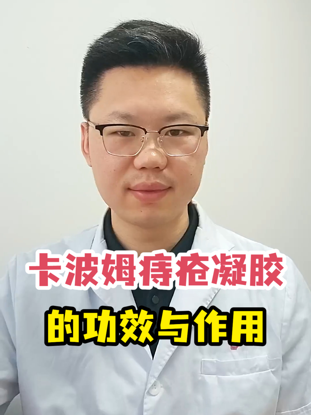 卡波姆痔疮凝胶的功效与作用