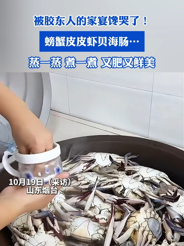 被胶东人的家宴馋哭了!海鲜又肥又鲜美!
