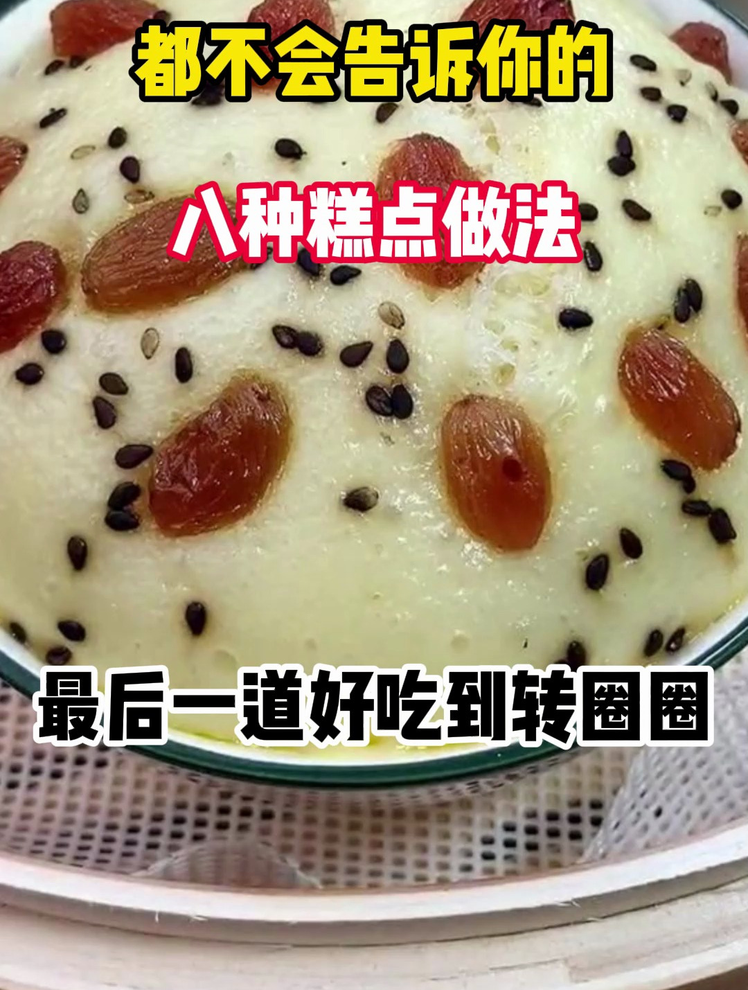 糕点师傅都不会告诉你的八种糕点做法,最后一道好吃到转圈圈
