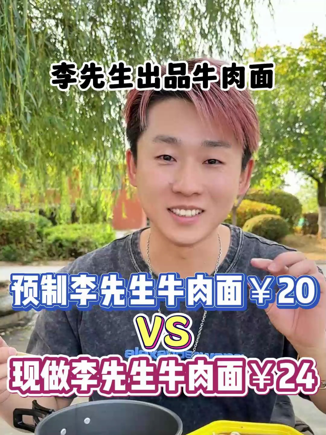 你们要的预制李先生牛肉面PK现做李先生牛肉面来了!