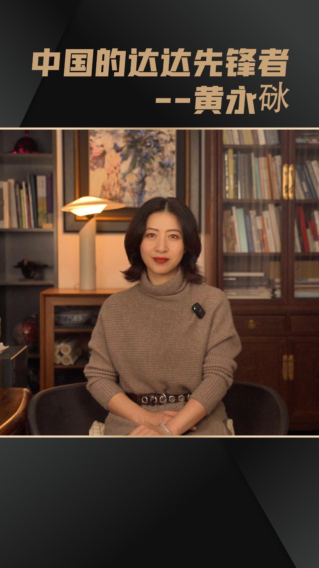 中国的达达主义先锋——黄永砯