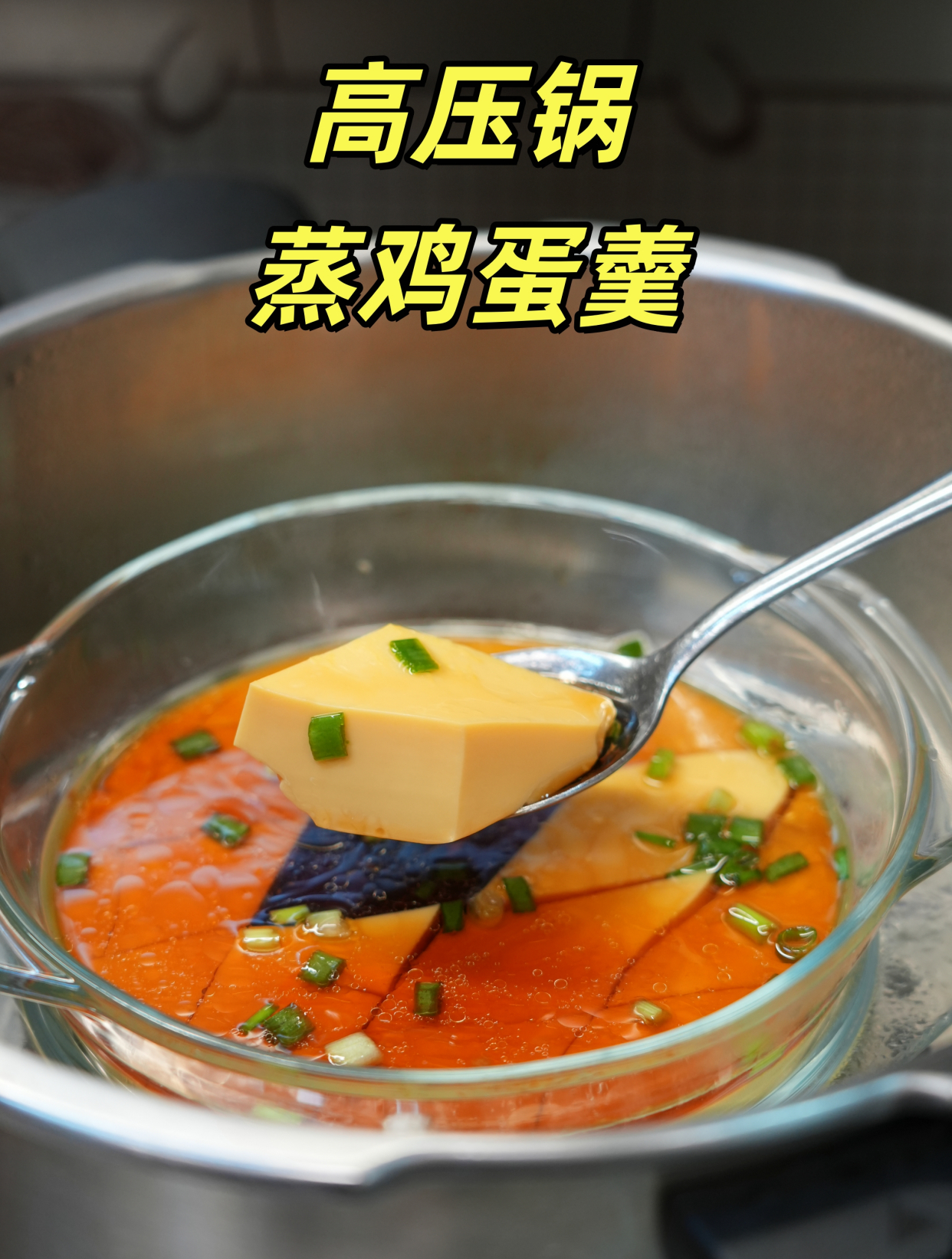 真是万万没想到,用高压锅蒸鸡蛋羹,出锅竟然这么嫩滑