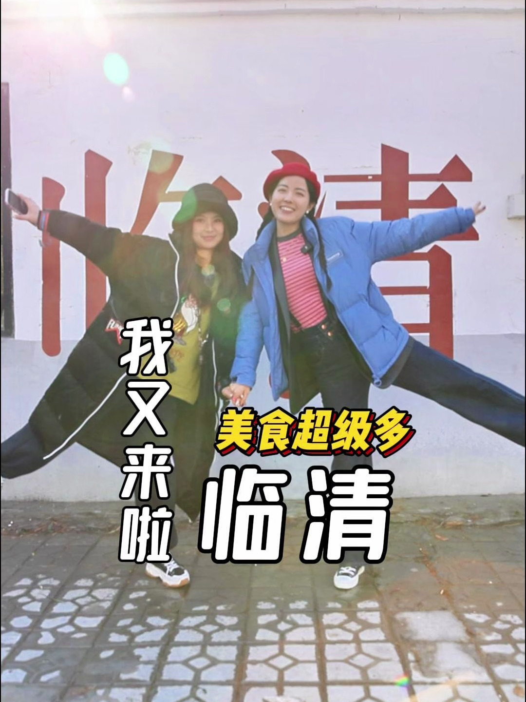 临清美食!一天吃了15家,恨自己没有长10个胃