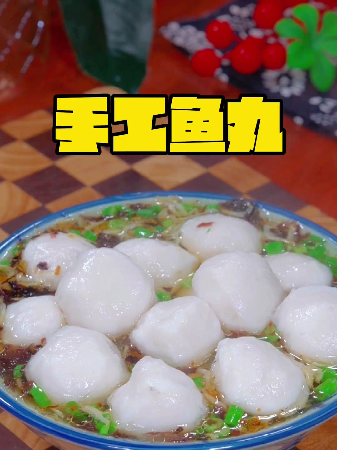 喜欢吃鱼丸,下次你就像我这样做,简单鲜美又好吃