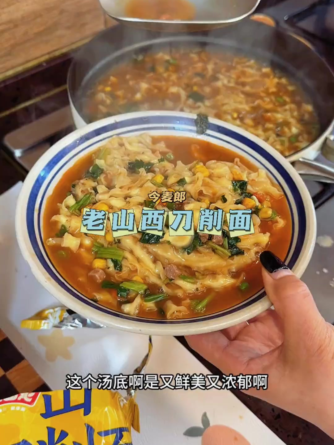 今麦郎新出的非油炸的老山西刀削面,如果你没吃过一定要尝尝