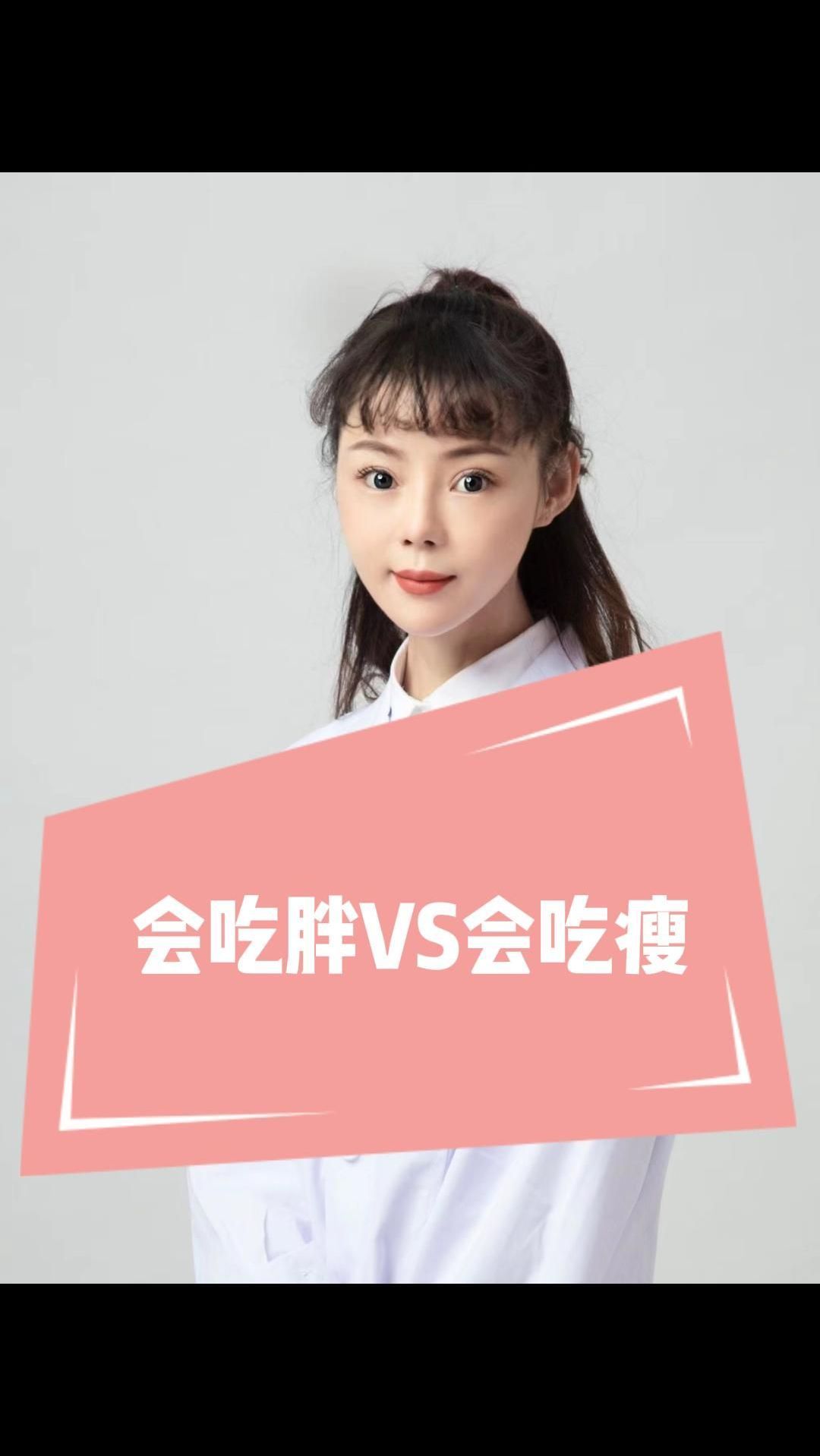 会吃胖的食物VS会吃瘦的食物