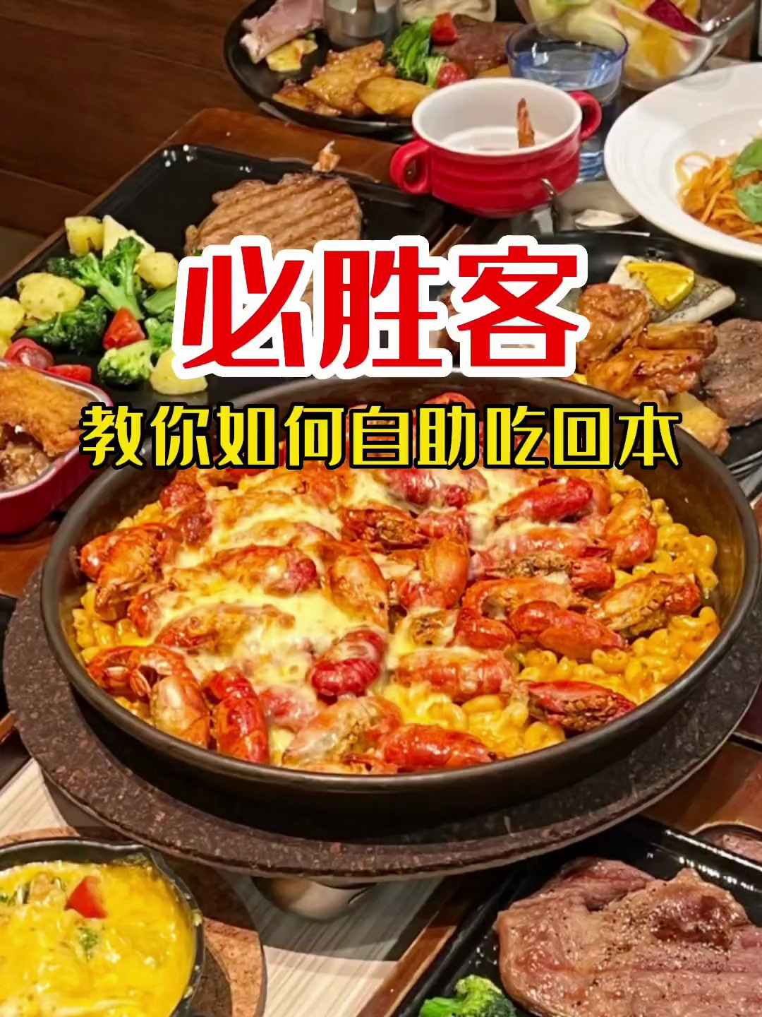 上海的必胜客自助终于回归了,附超强点单攻略!