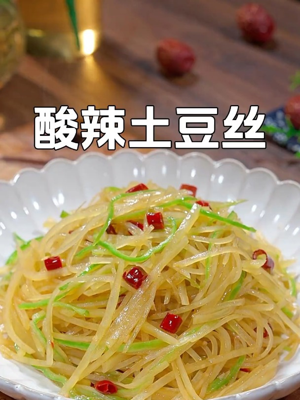 酸辣土豆丝都喜欢吃,但做不出饭店的味道,因为它放料顺序有讲究