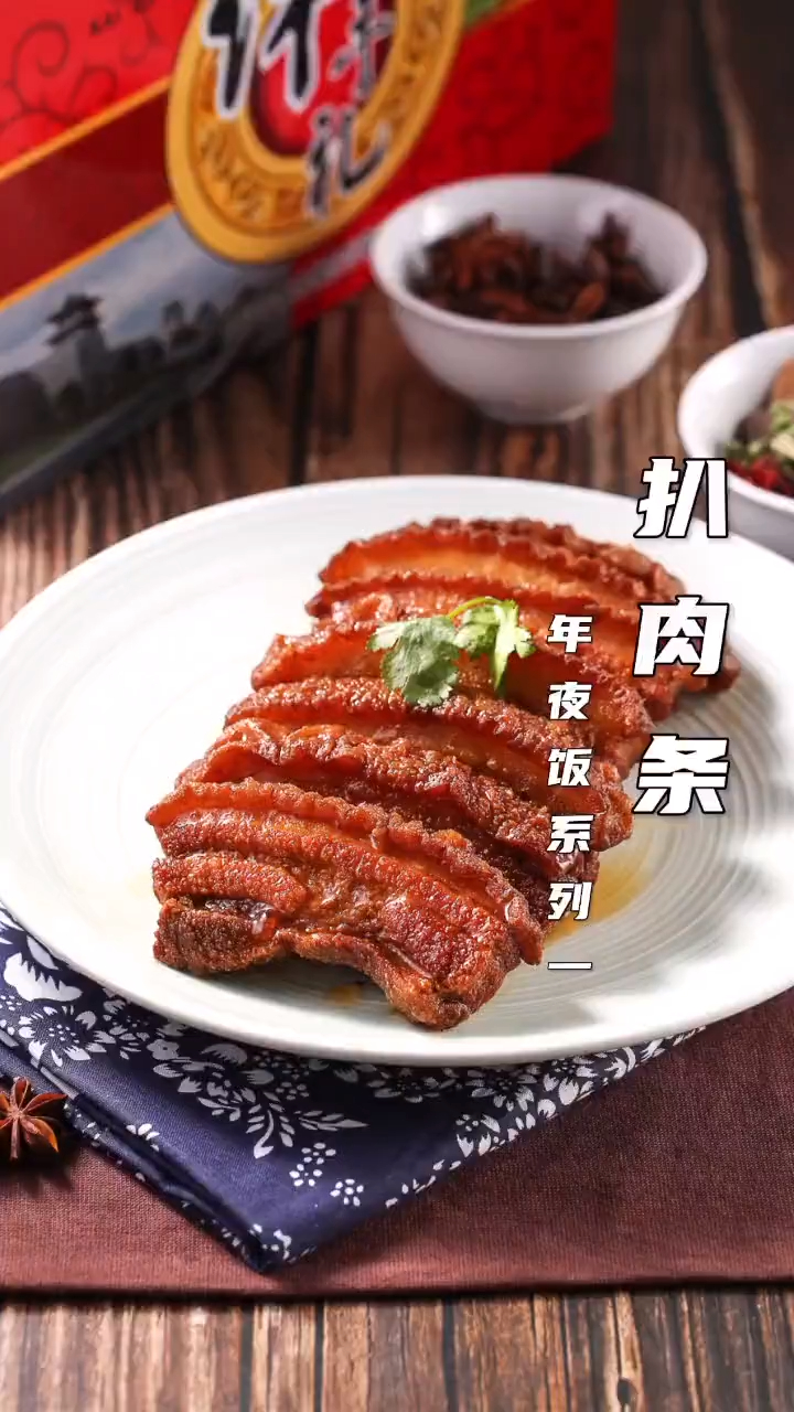 今天教大家做的是年夜饭系列一——扒肉条