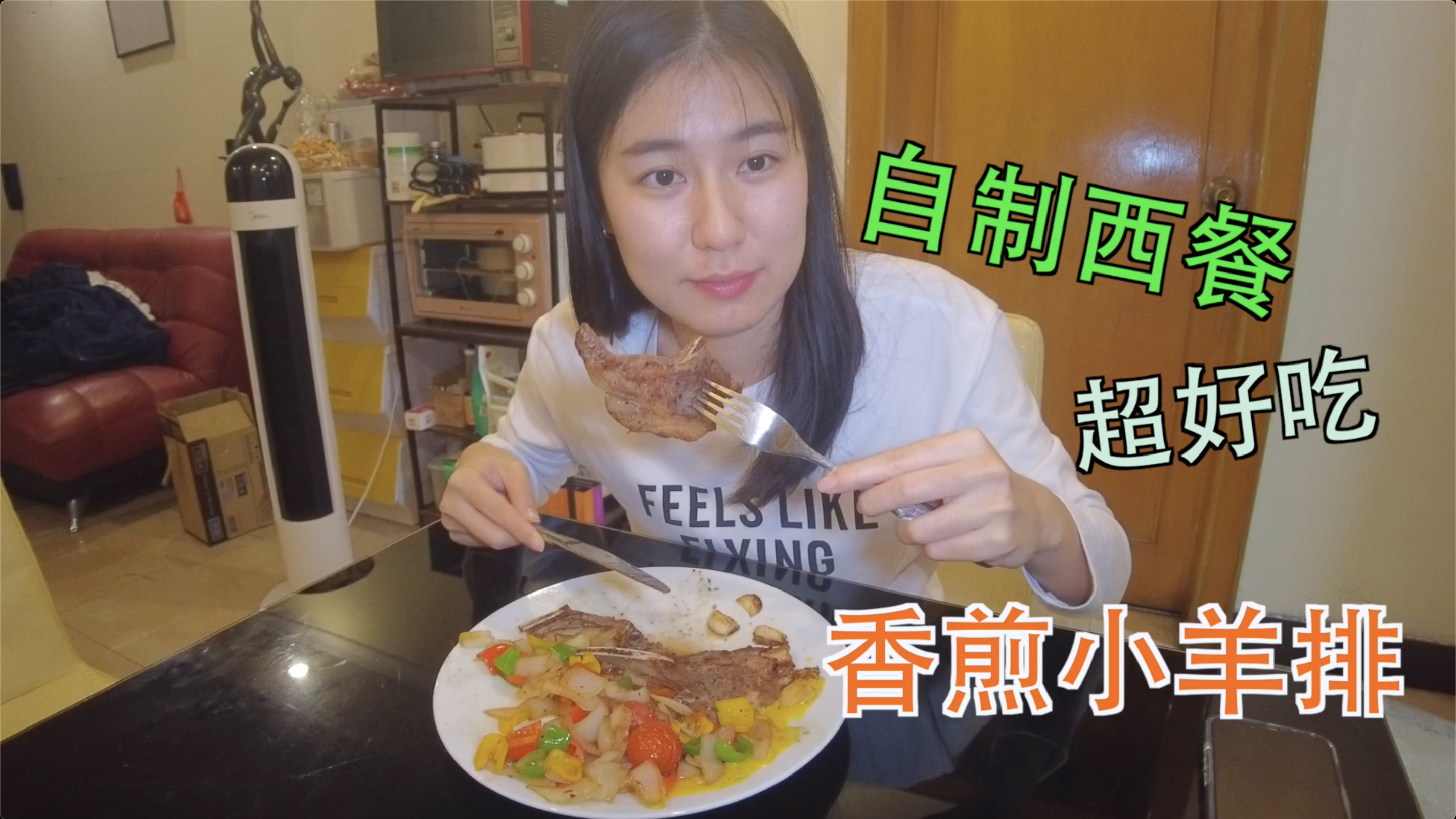 小简想吃西餐,男友做香煎小羊排,配菜做法都很讲究,又香又好吃