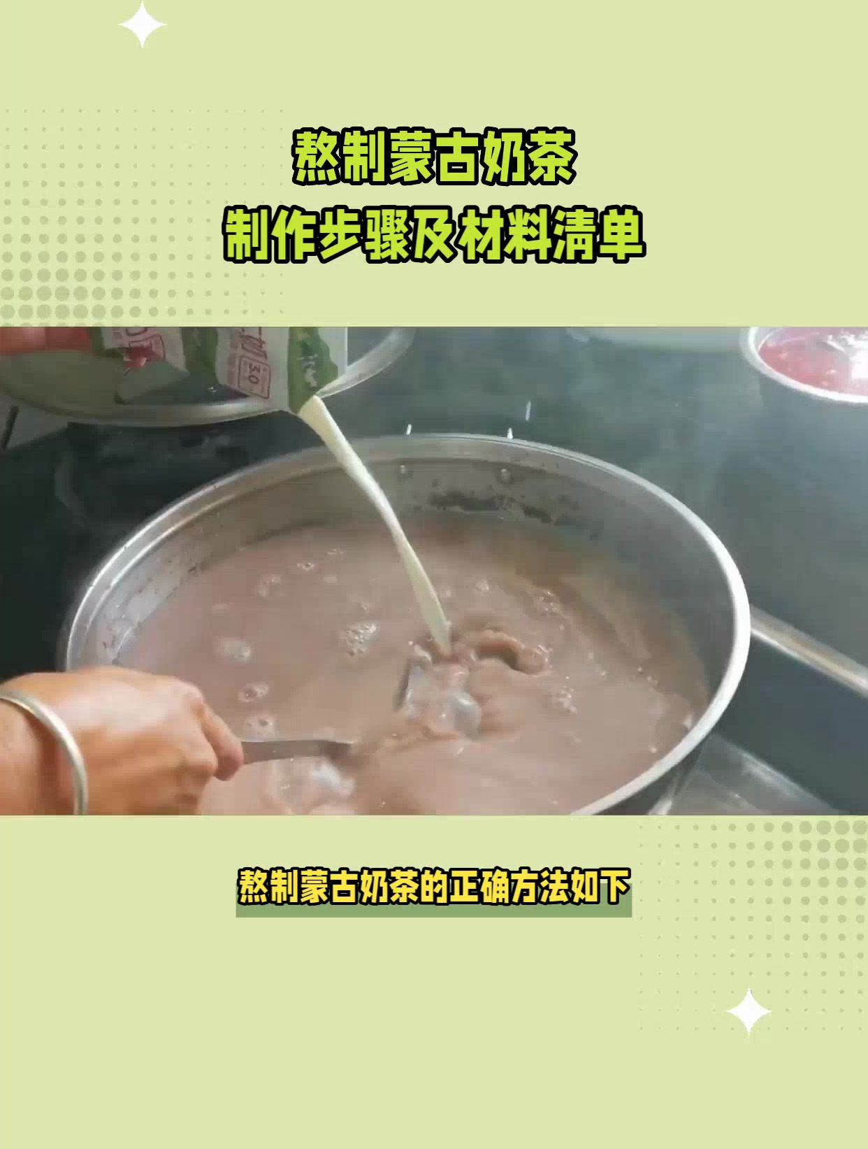 蒙古奶茶熬制秘诀,掌握这些步骤,让你品尝到正宗的草原美味!
