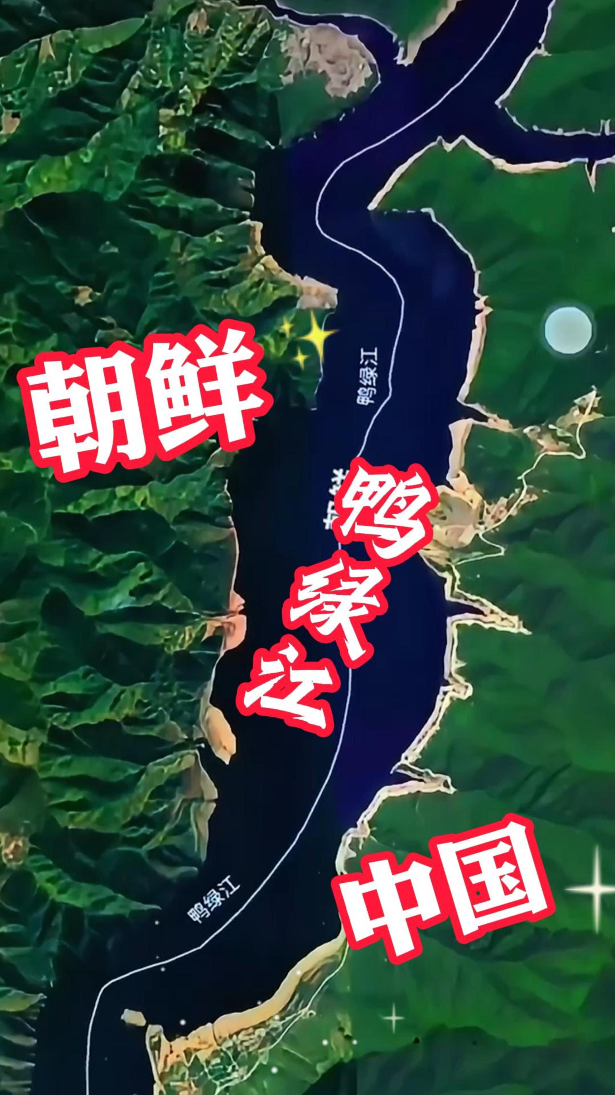 朝鲜到中国,跨过鸭绿江有多远?