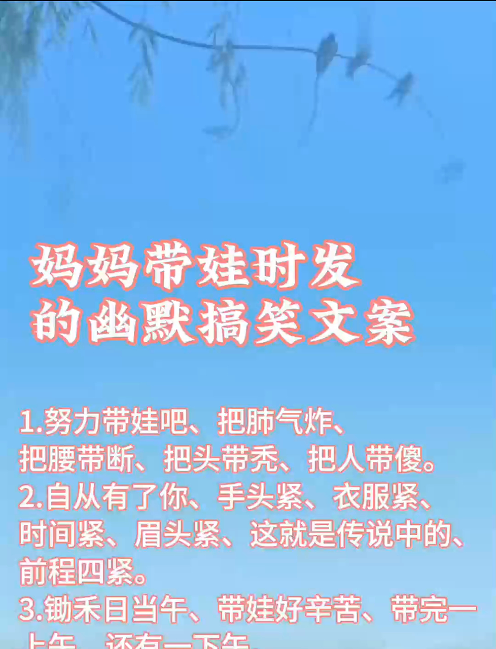 妈妈带娃趣事多,欢乐时刻不断档,幽默搞笑文案大揭秘