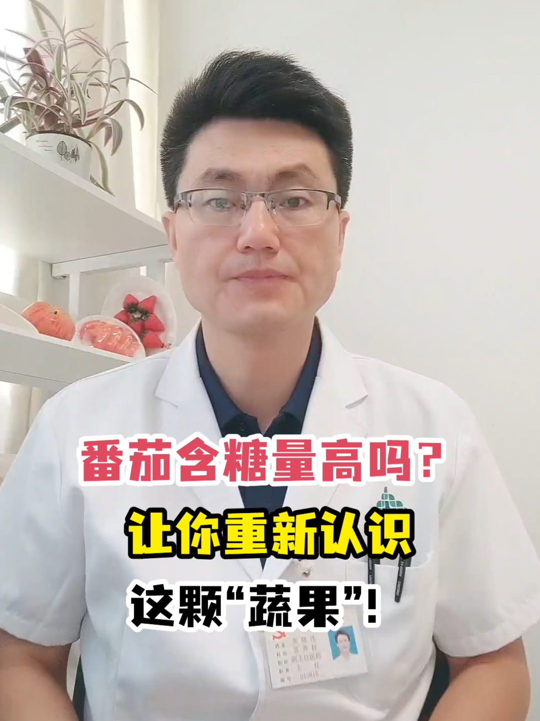 番茄含糖量高吗?让你重新认识这颗“蔬果”!