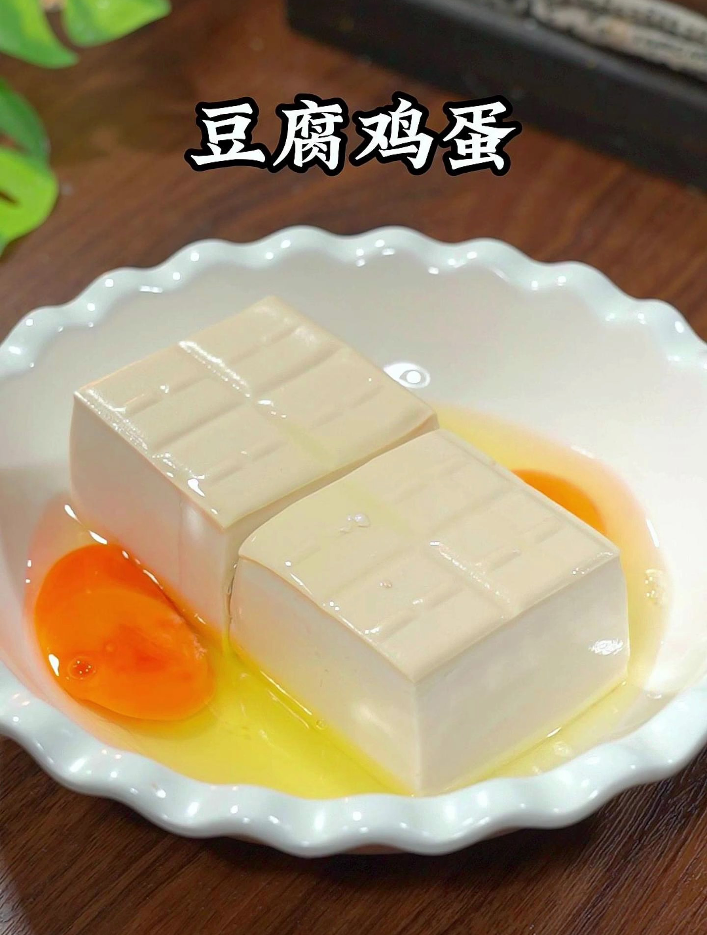 这样做的豆腐蒸虾仁,吃过的都说特别好吃,鲜香嫩滑,营养满满
