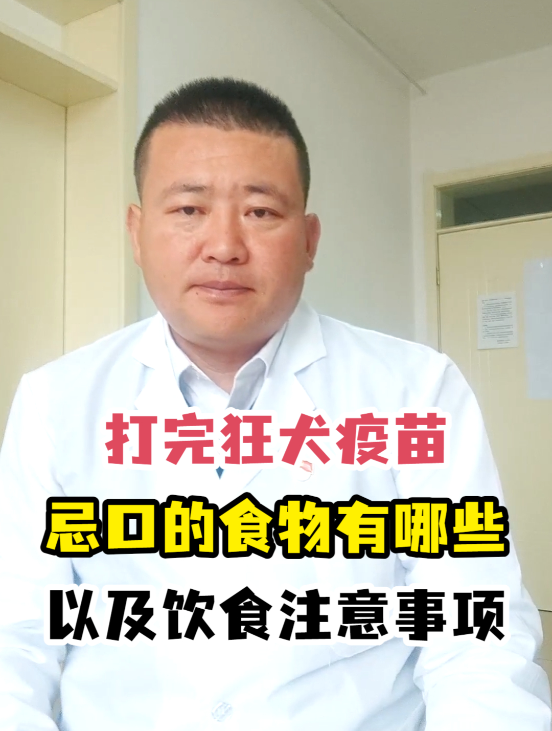 打完狂犬疫苗忌口的食物有哪些以及饮食注意事项