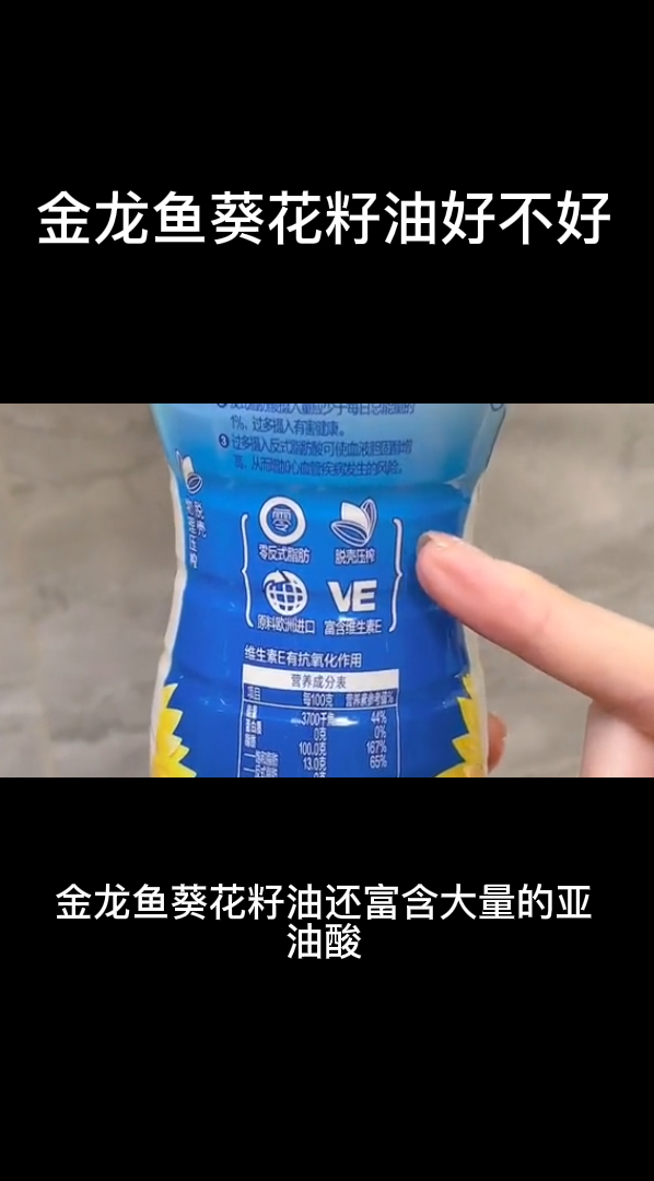 金龙鱼葵花籽油好不好