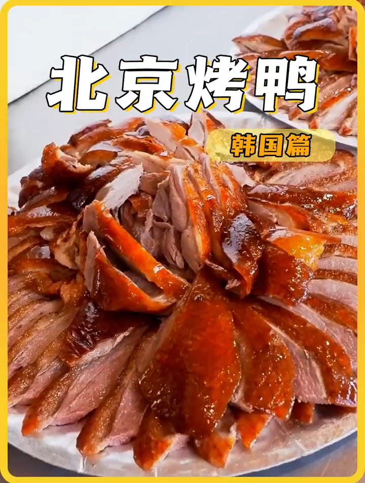 一道北京烤鸭,让韩国小伙义无反顾到中国留学