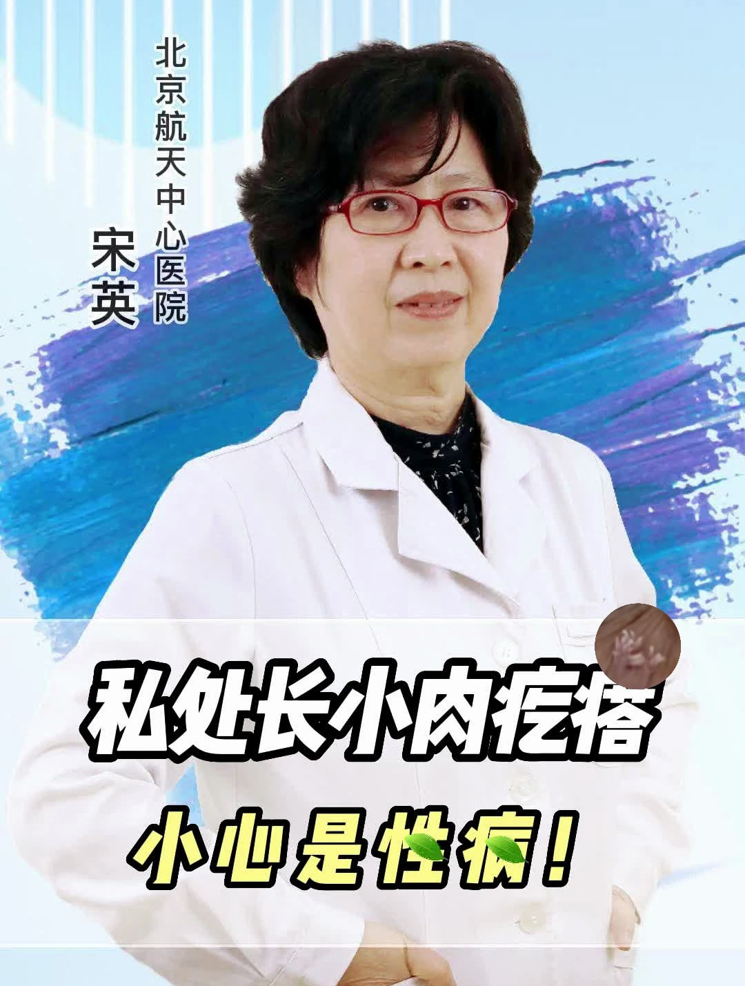 私处长小肉疙瘩,要当心这是性病