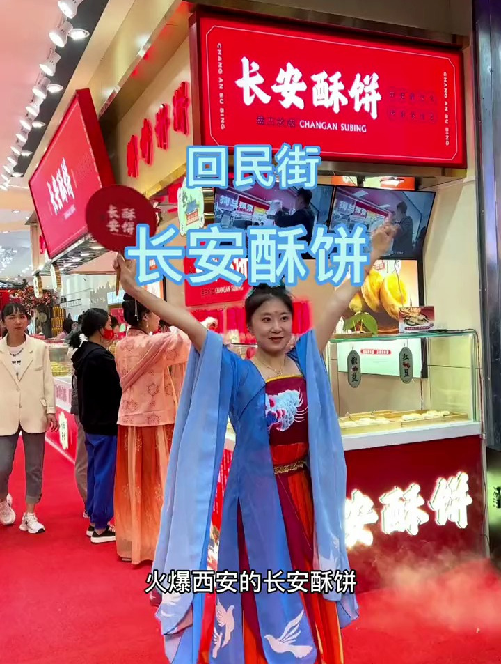 火爆吉祥村的长安酥饼,钟楼也开新店了