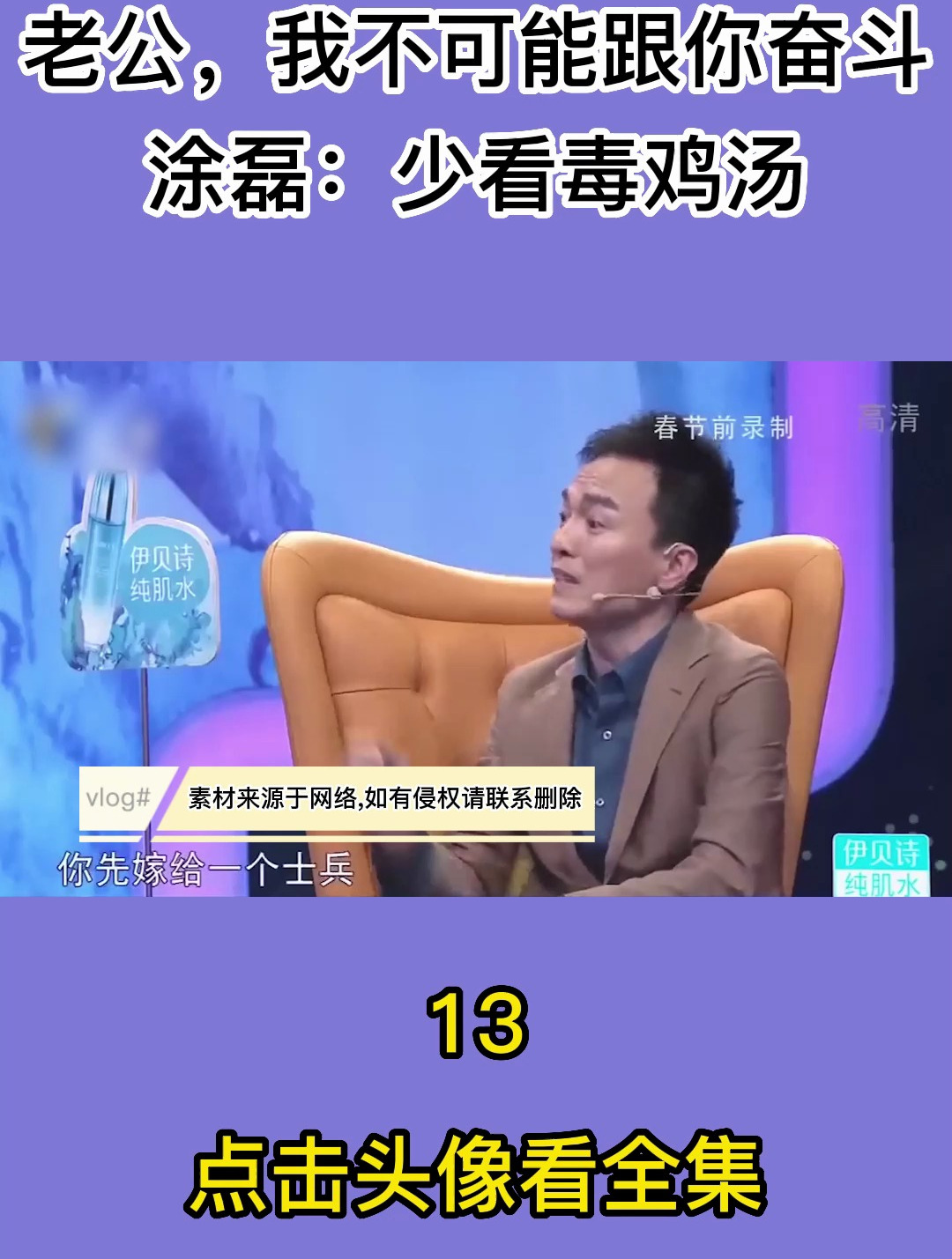 豪门梦碎开始嫌弃老公,我不可能跟你奋斗,涂磊:少看毒鸡汤13