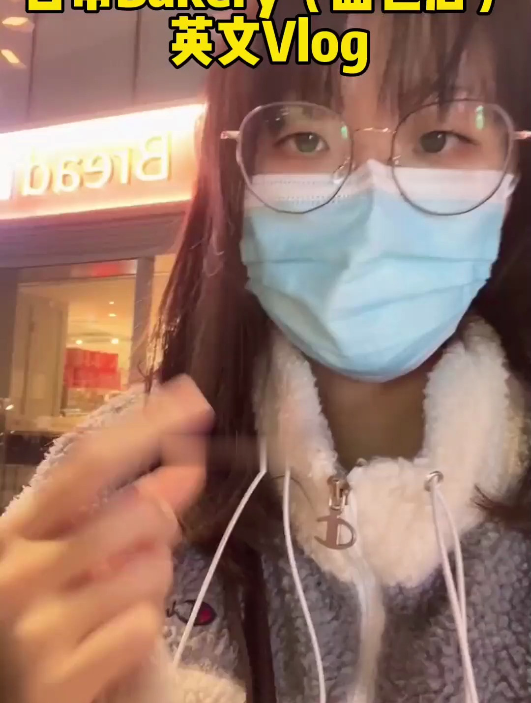 今日我来打卡一个(面包店)日常英文
