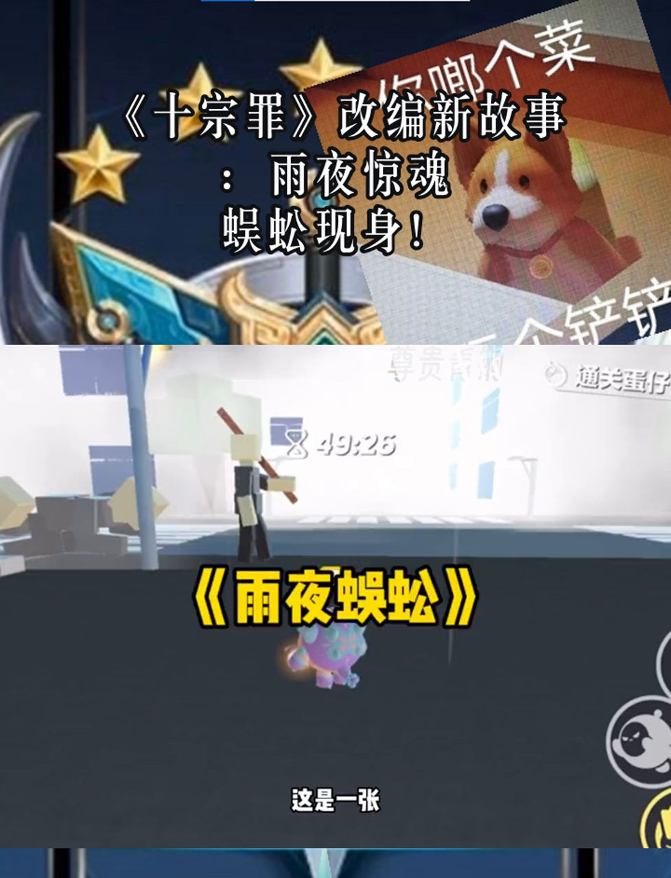 《十宗罪》改编新故事:雨夜惊魂,蜈蚣现身!