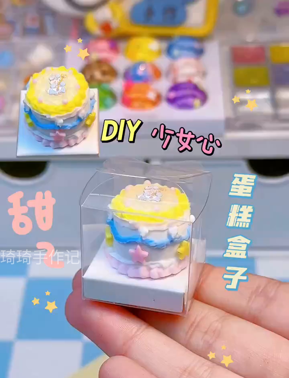 周五特供!自制少女心小蛋糕盒,超可爱～