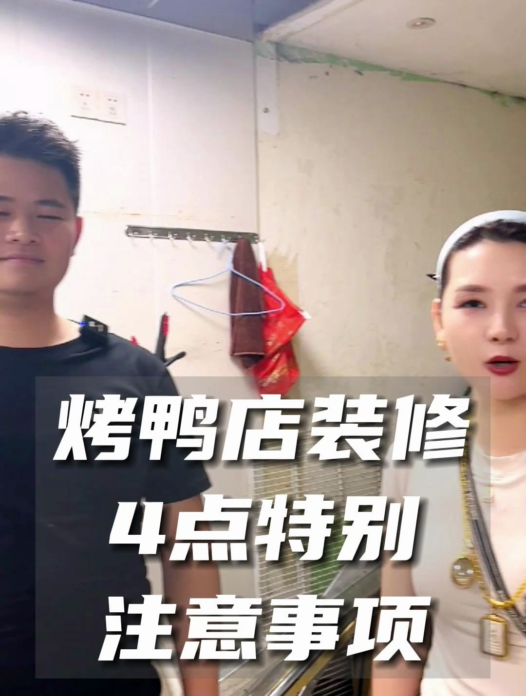 南膳房烤鸭:烤鸭店装修4点特别注意事项