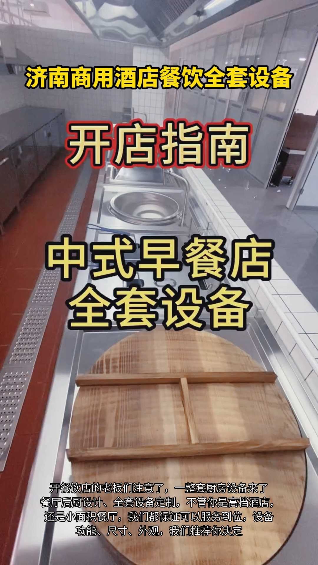 济南酒店餐饮必看!中式早餐设备清单 + 全套采购指南