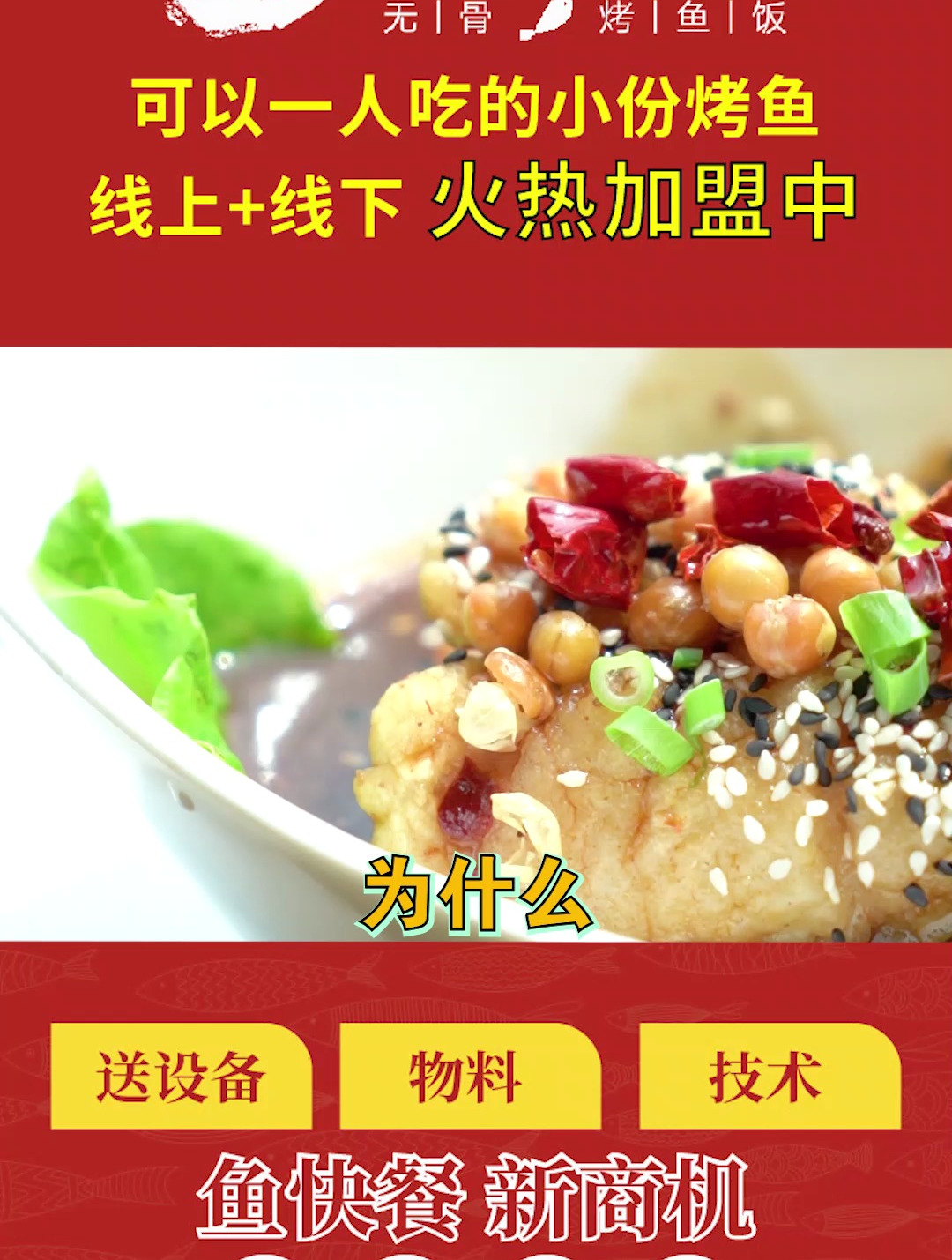 本地小夫妻开家网红无骨烤鱼饭,堂食+外卖,双线经营