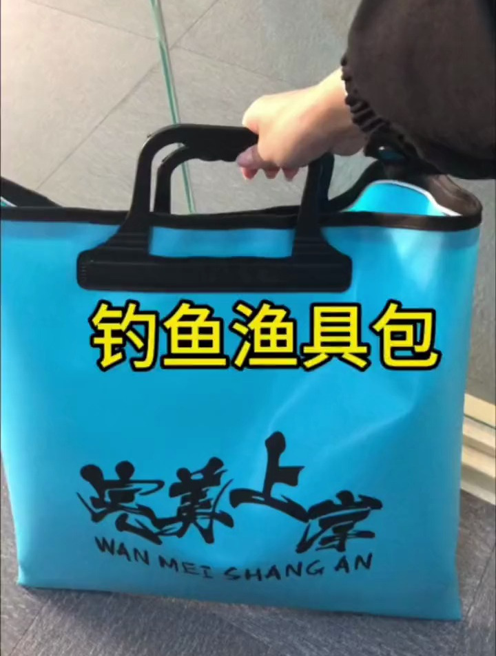 完美上岸鱼护包,颜值与质量并存,且密封性能好