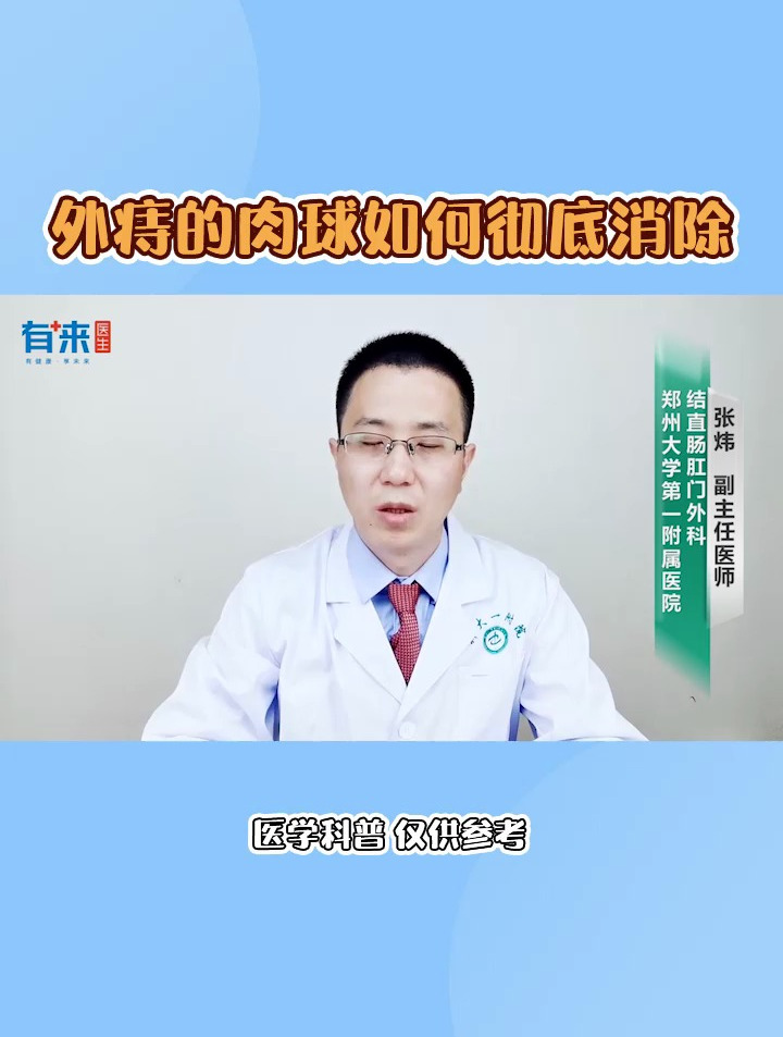 外痔的肉球如何彻底消除
